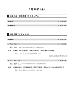 3月10日（金） - 株式会社 コングレ