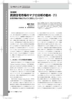 賃貸住宅市場のマクロ分析の勧め（1）