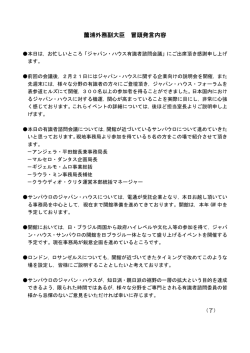 薗浦外務副大臣冒頭発言（PDF）