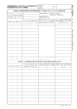 別表十 七 付表 一 平二 十 四 ・四 ・一 以 後 終 了 事業 年 度 又は 連結