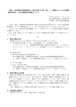 募集要領（PDF） - 電子政府の総合窓口e