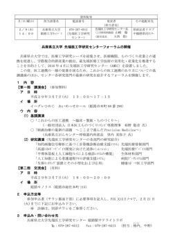 兵庫県立大学 先端医工学研究センターフォーラムの