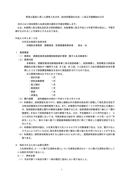 那覇空港滑走路増設実施設計業務