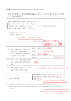住宅等を新築し、又は建築物を改築し、若しくはその用途を変更