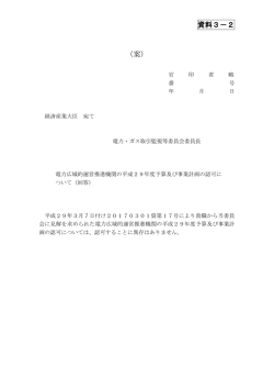 資料3－2 （案） - 電力・ガス取引監視等委員会