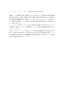 ベルンハルト・シュミット＝テッド博士