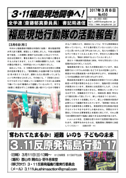 奪われてたまるか! 避難 いのち 子どもの未来