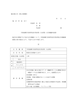 様式第2号（第4条関係）