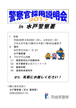 in 水戸警察署