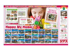Happy My Home - なとり りんくうタウン総合住宅展示場
