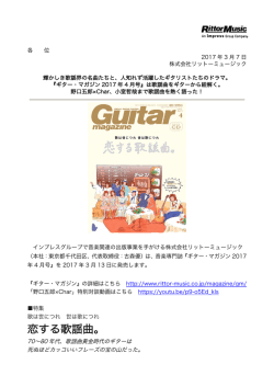 『ギター・マガジン2017年4月号』は歌謡曲をギター
