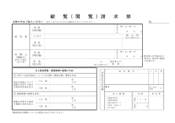 （閲覧）請求票様式（PDF：234KB）
