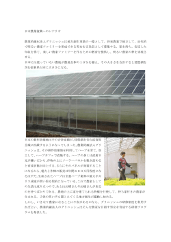 日本農業復興 - GreenT