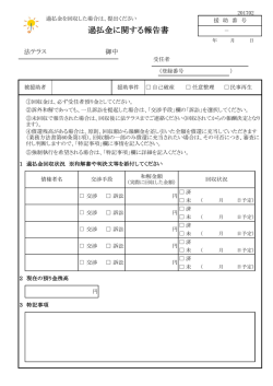 過払金に関する報告書