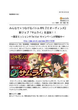 詳細をPDFで表示 - 株式会社enish