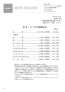 電 通 2017年2月度単体売上高