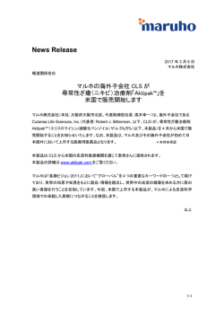 マルホの海外子会社CLSが尋常性ざ瘡（ニキビ）治療剤「Aktipak™」を