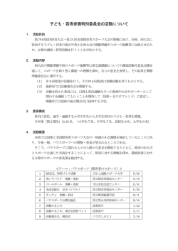 子ども・若者参画特別委員会の活動について