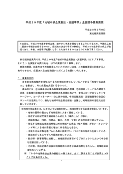 募集要領（PDF形式:297KB） - 東北経済産業局