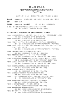 第 20 回 記念大会 電気学会東京支部埼玉支所研究発表会 プログラム