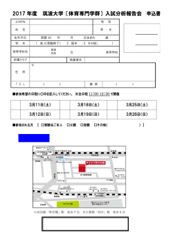2 017 年 年度 筑 筑波大学 学〔体育 育専門学 学群〕入 入試分析 析報告