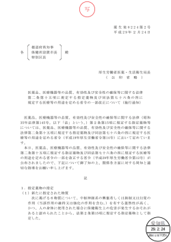 医薬品、医療機器等の品質