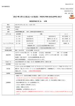 FESTA PER SVILUPPO 2017 が以下の日程で開催されます。