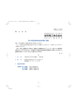 株 主 各 位 森 川 宏 平 第108回定時株主総会招集ご通知
