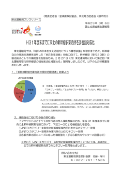 H31年度末までに東北の新幹線駅案内所を多言語対応化