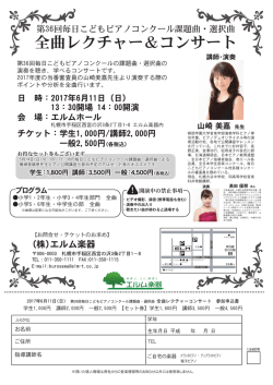 レクチャーコンサートのチラシはこちら