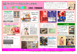 中部地区版 - キッズアートプロジェクトしずおか