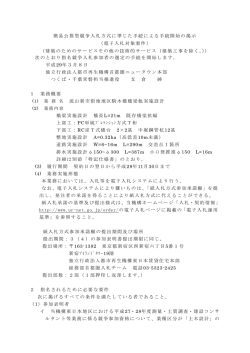簡易公募型競争入札方式に準じた手続による手続開始の