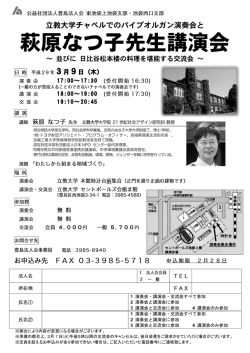 萩原なつ子先生講演会