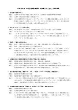 不祥事防止ゼロプログラム - 神奈川県立伊勢原養護学校