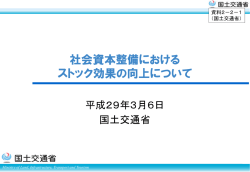 資料2-2-1 国土交通省説明資料（PDF形式：1970KB）