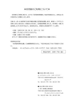 託児室案内（PDF） - 新潟ハーフマラソン2017