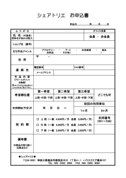 出展申込書