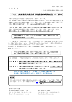 （一社）情報通信設備協会『賠償責任保険制度』のご案内