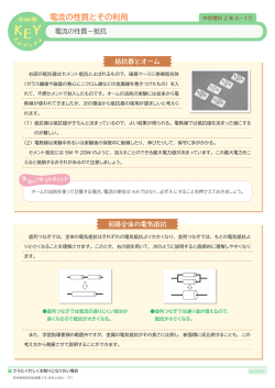 電流の性質とその利用