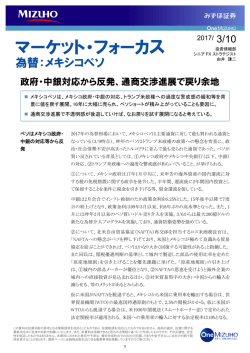 マーケット・フォーカス
