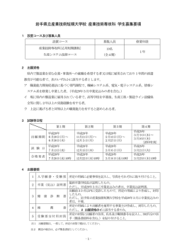 （第4期）PDF - 岩手県立産業技術短期大学校
