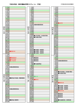 「年間スケジュール（29年度）」を公開しました。