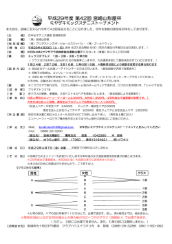 要項 - 宮崎県支部