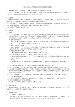 実施要項 - 蒲郡東高校