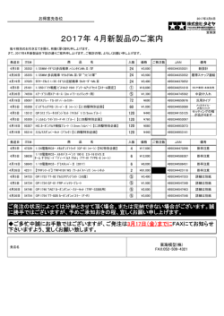 2017年 4月新製品のご案内