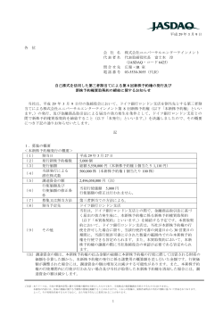 自己株式を活用した第三者割当てによる第8回新株予約権の発行及び