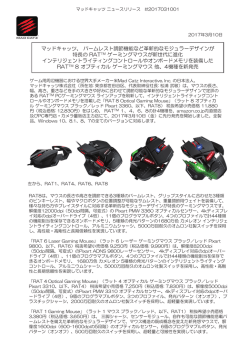 マッドキャッツ、 パームレスト調節機能など革新的な