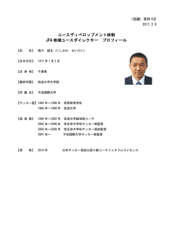 ユースディベロップメント体制 JFA 地域ユースダイ