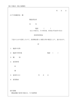 美容所変更届（PDF：69KB）