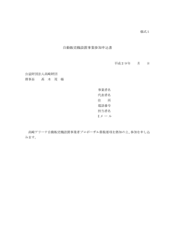 様式1～4（PDF）